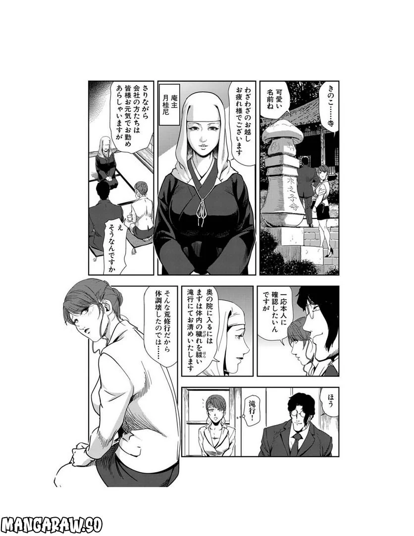 肉秘書・友紀子 - 第84話 - Page 6