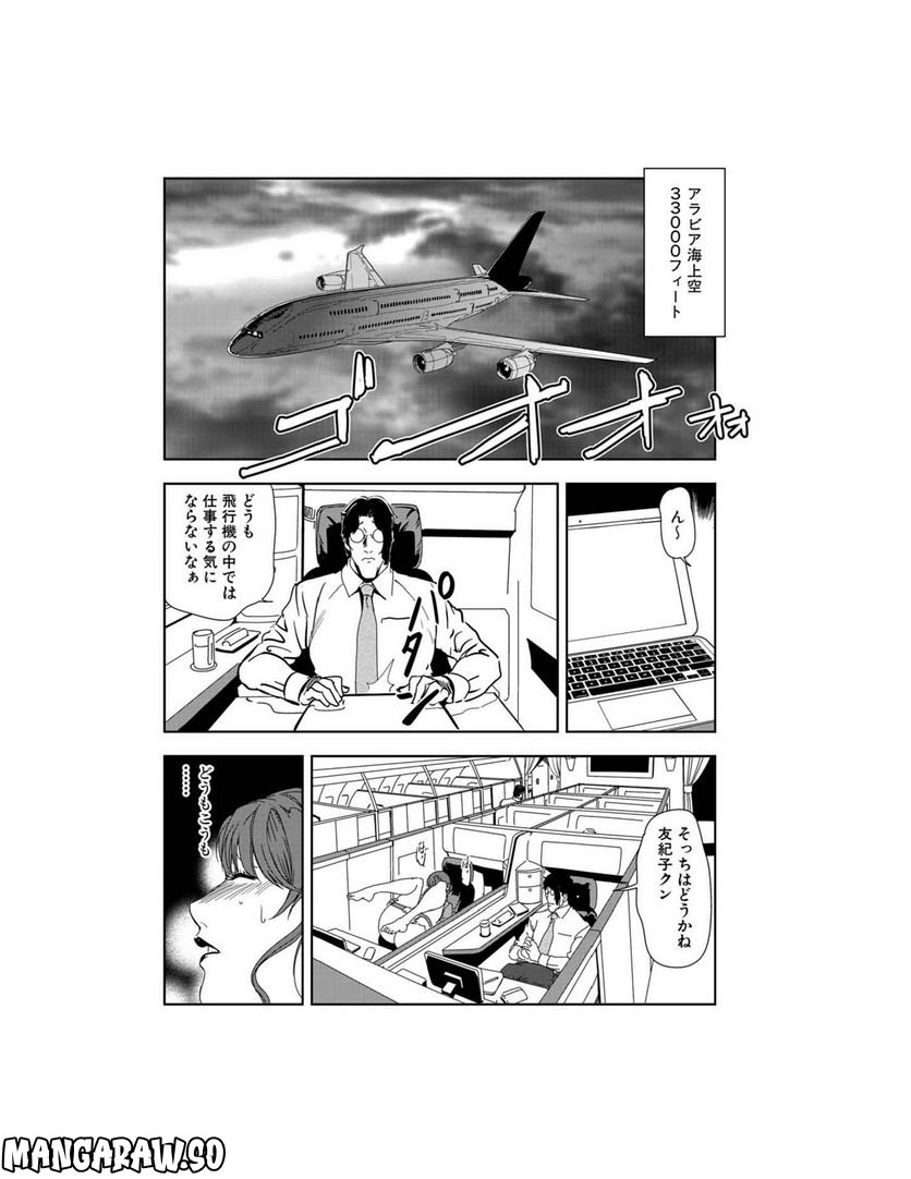 肉秘書・友紀子 - 第85話 - Page 2