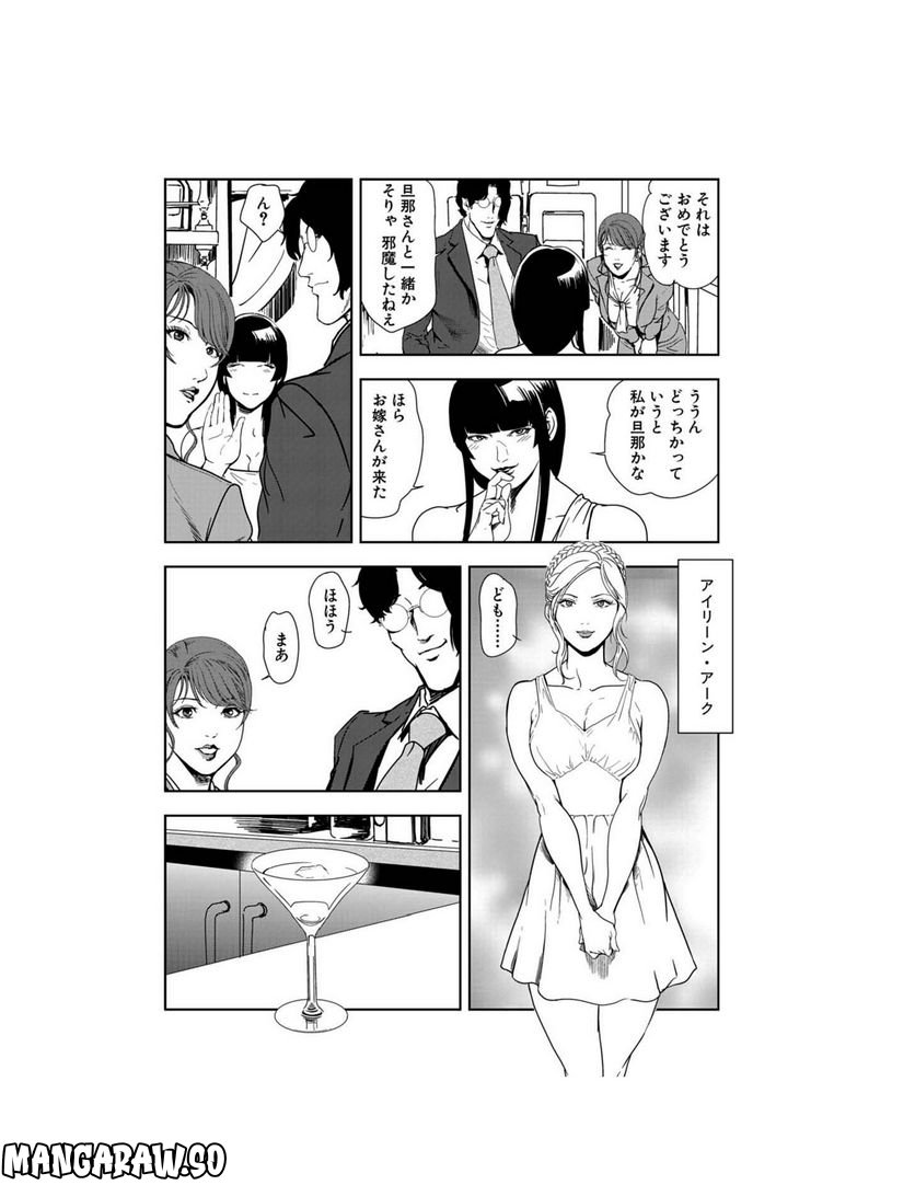 肉秘書・友紀子 - 第85話 - Page 6