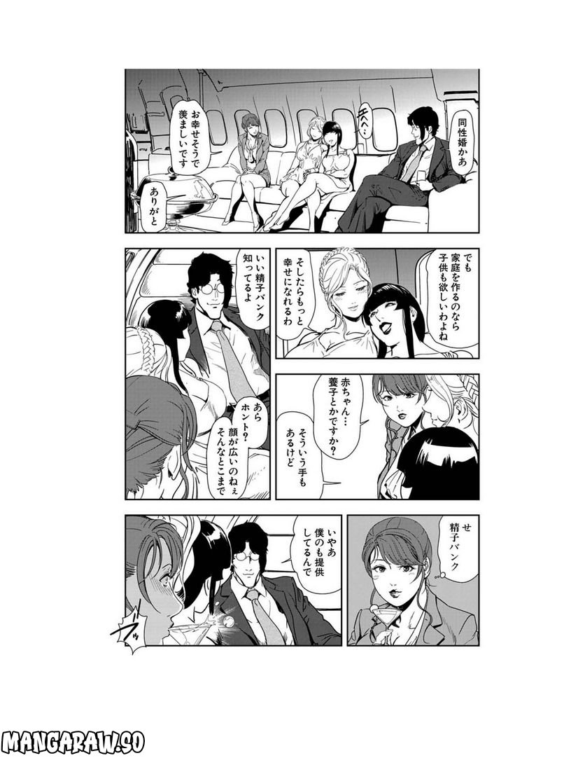 肉秘書・友紀子 - 第85話 - Page 7