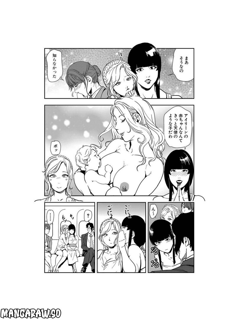 肉秘書・友紀子 - 第85話 - Page 8