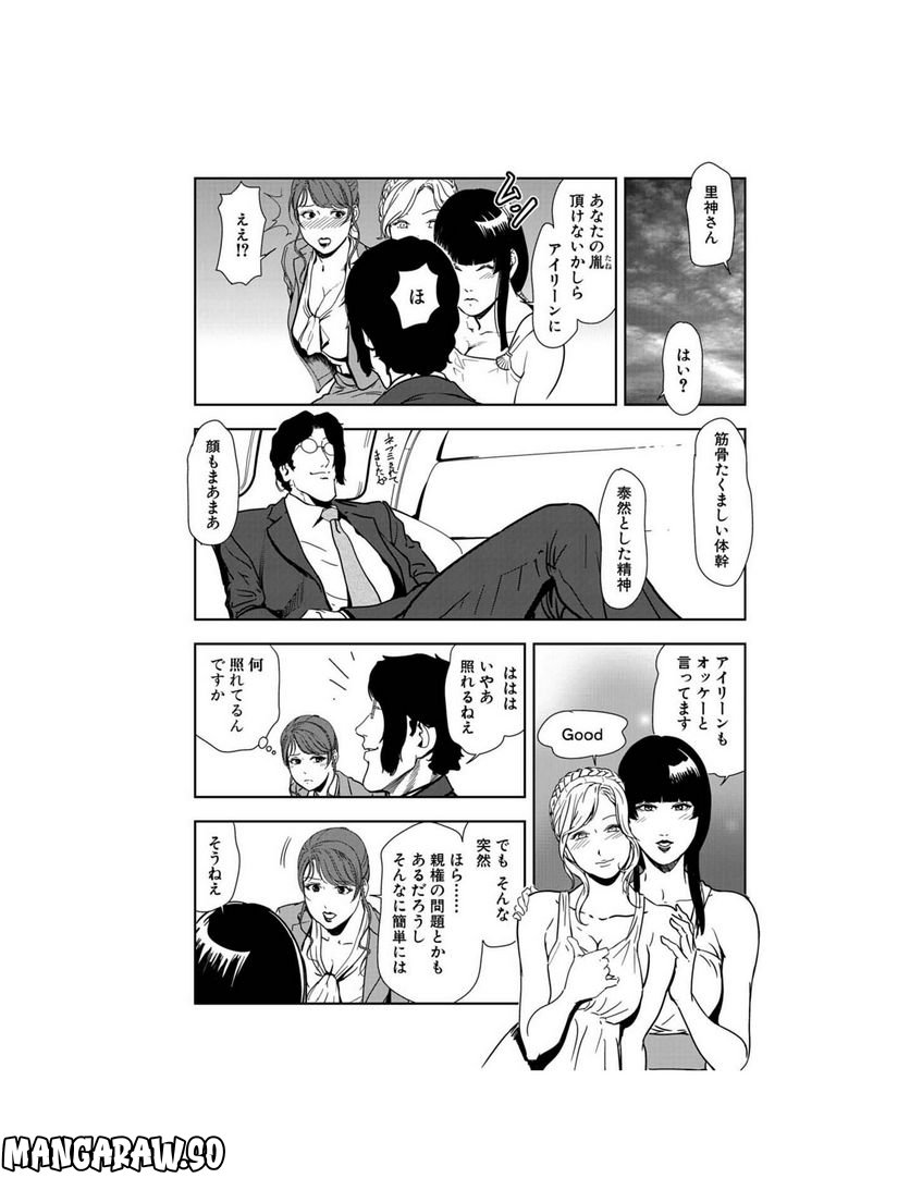 肉秘書・友紀子 - 第85話 - Page 9