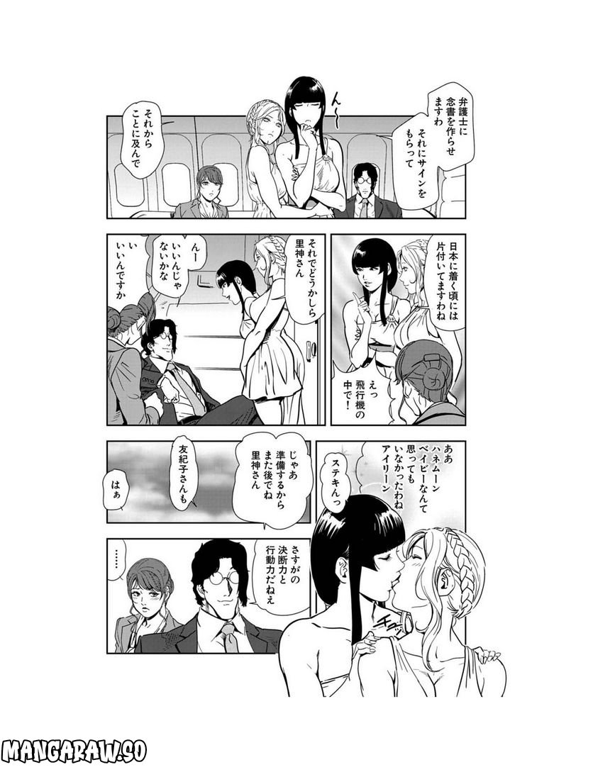 肉秘書・友紀子 - 第85話 - Page 10