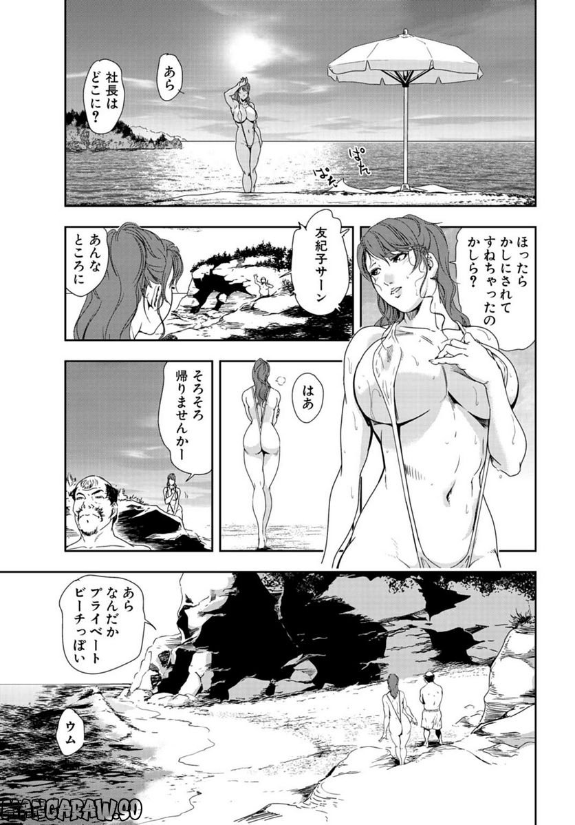 肉秘書・友紀子 - 第88話 - Page 9