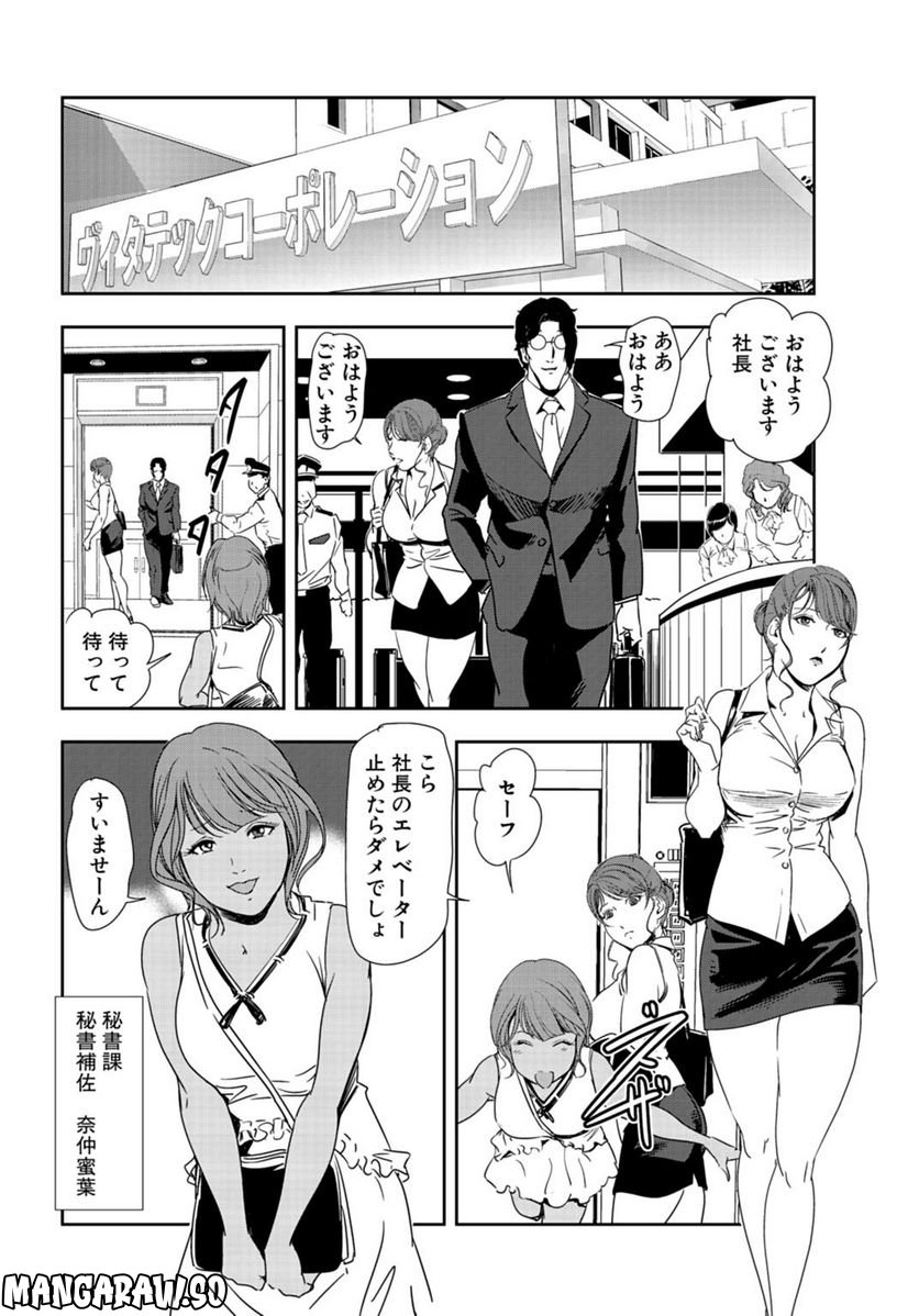 肉秘書・友紀子 - 第89話 - Page 2