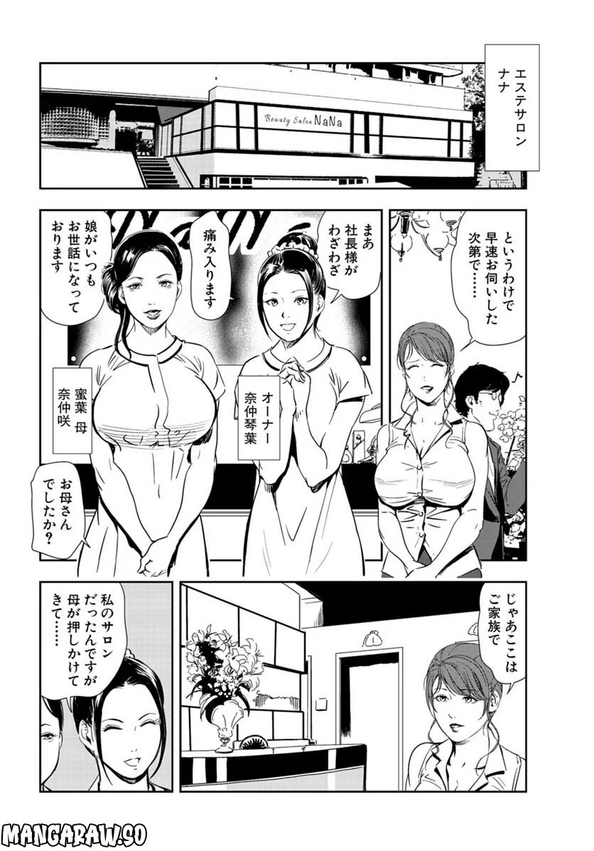 肉秘書・友紀子 - 第89話 - Page 4