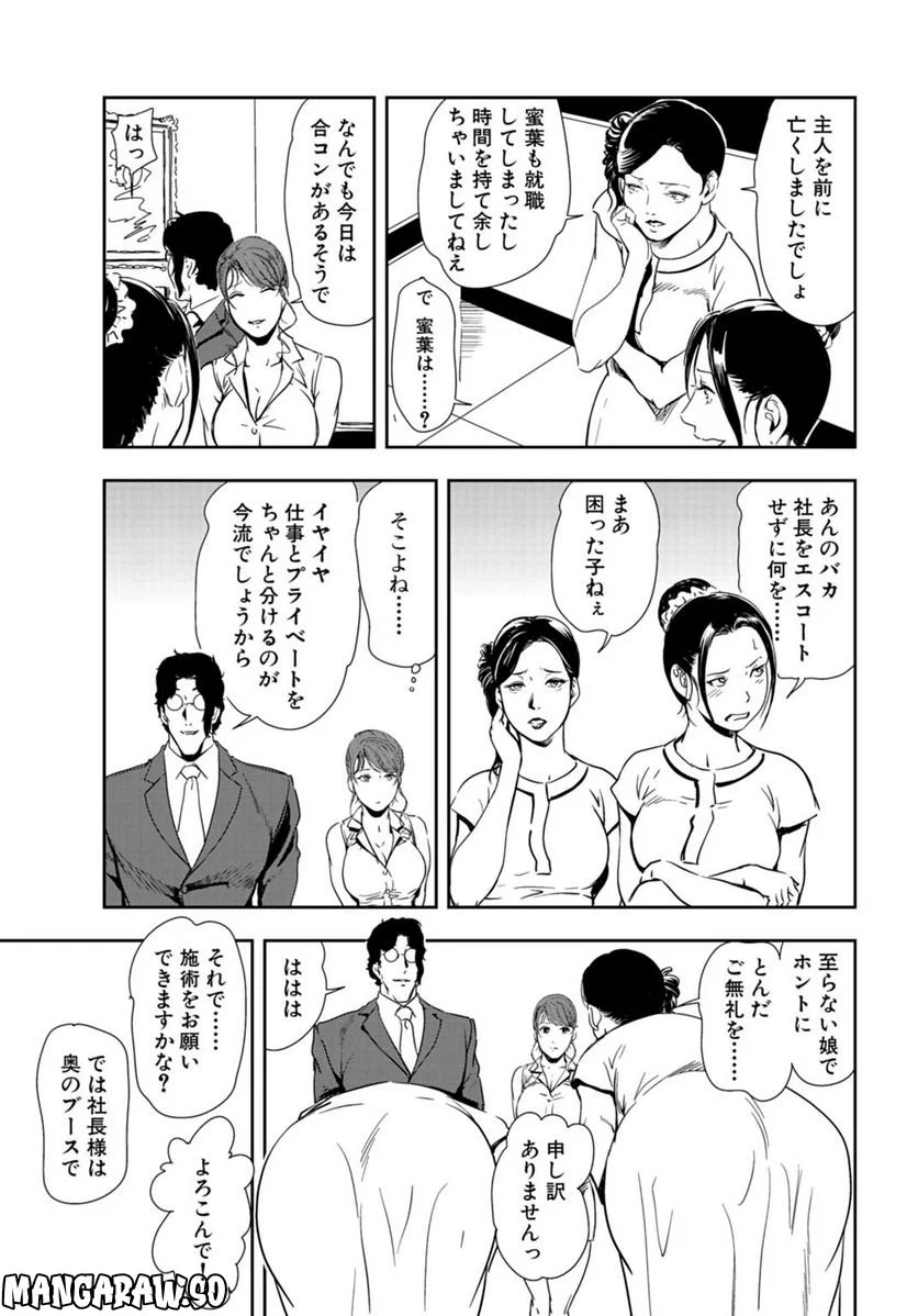 肉秘書・友紀子 - 第89話 - Page 5