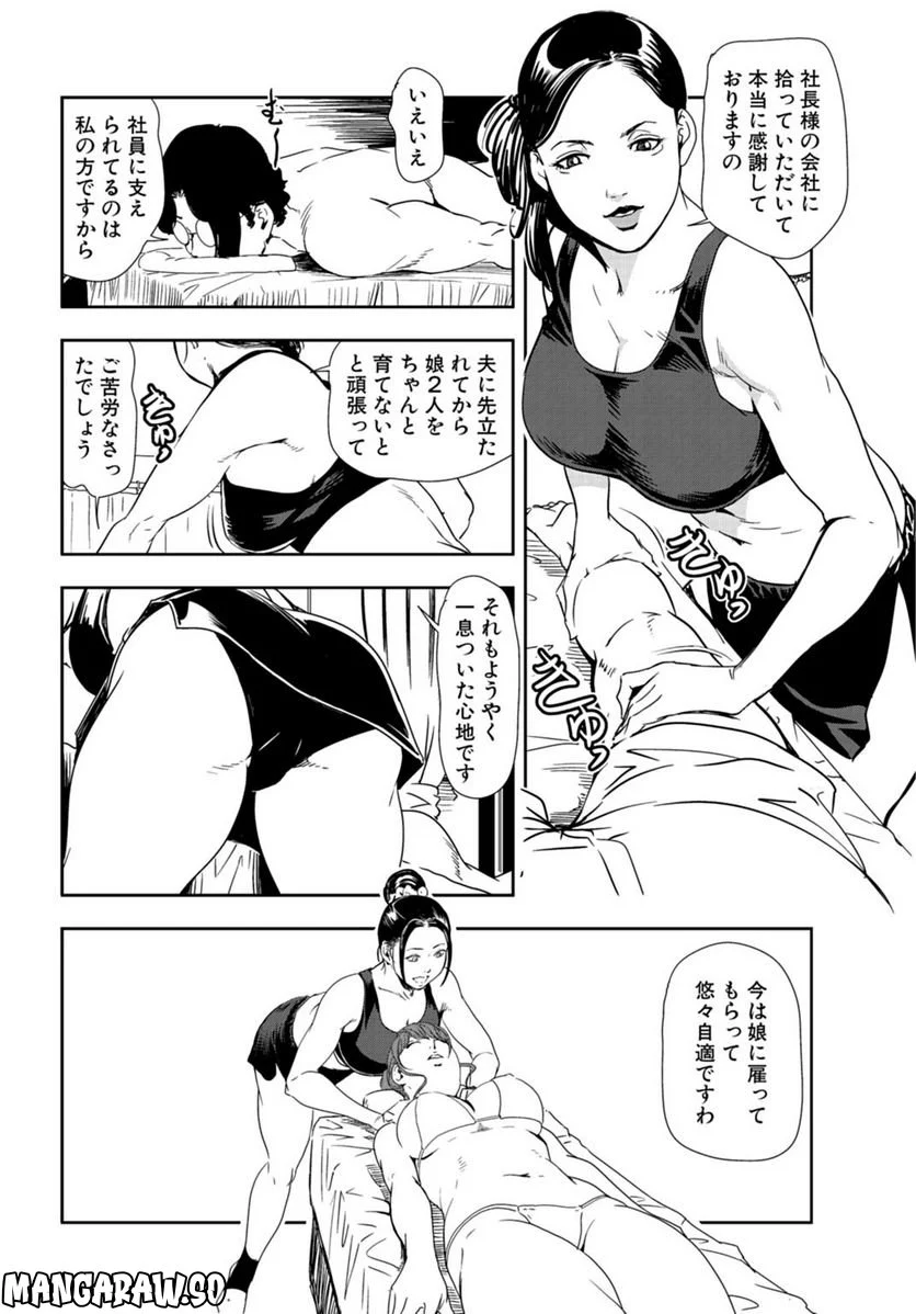 肉秘書・友紀子 - 第89話 - Page 8