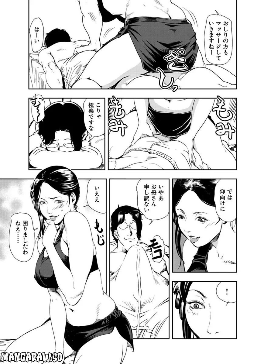 肉秘書・友紀子 - 第89話 - Page 9