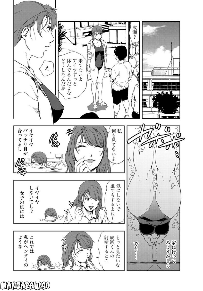 肉秘書・友紀子 - 第90話 - Page 14