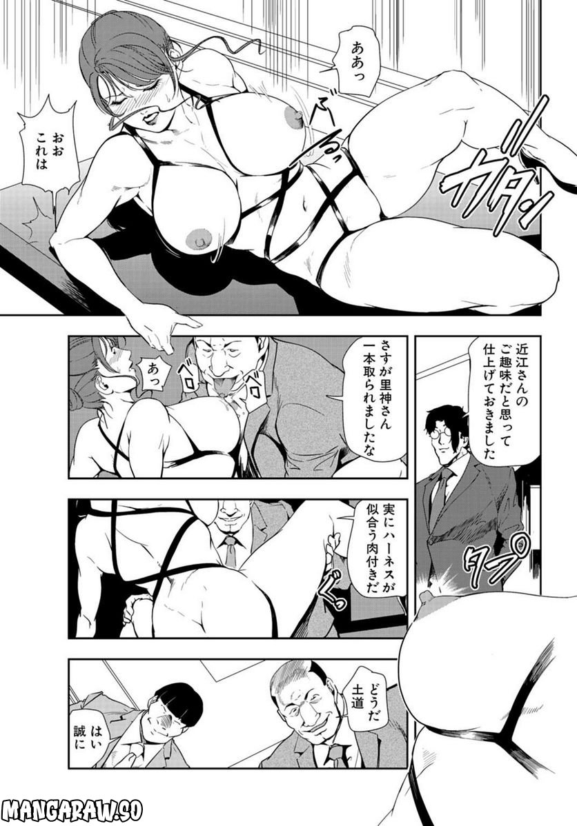 肉秘書・友紀子 - 第90話 - Page 17