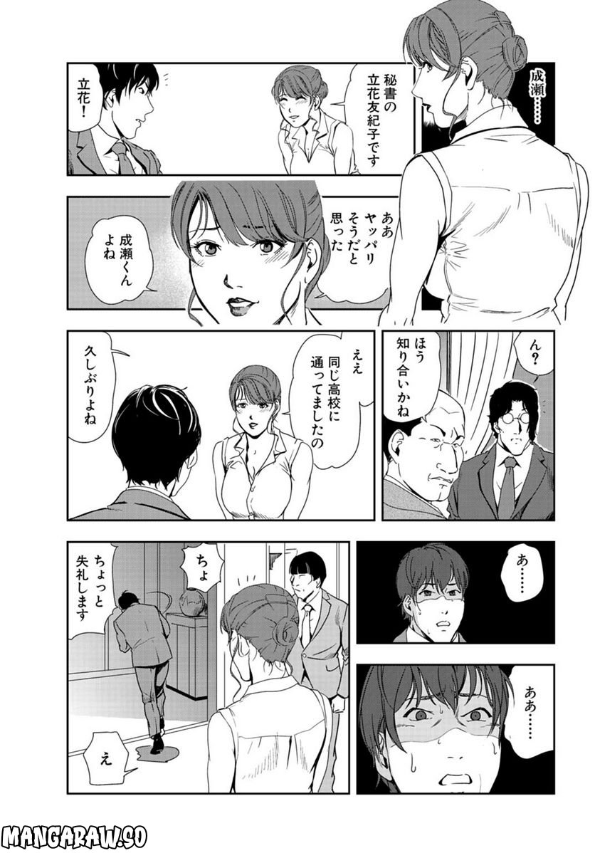 肉秘書・友紀子 - 第90話 - Page 3