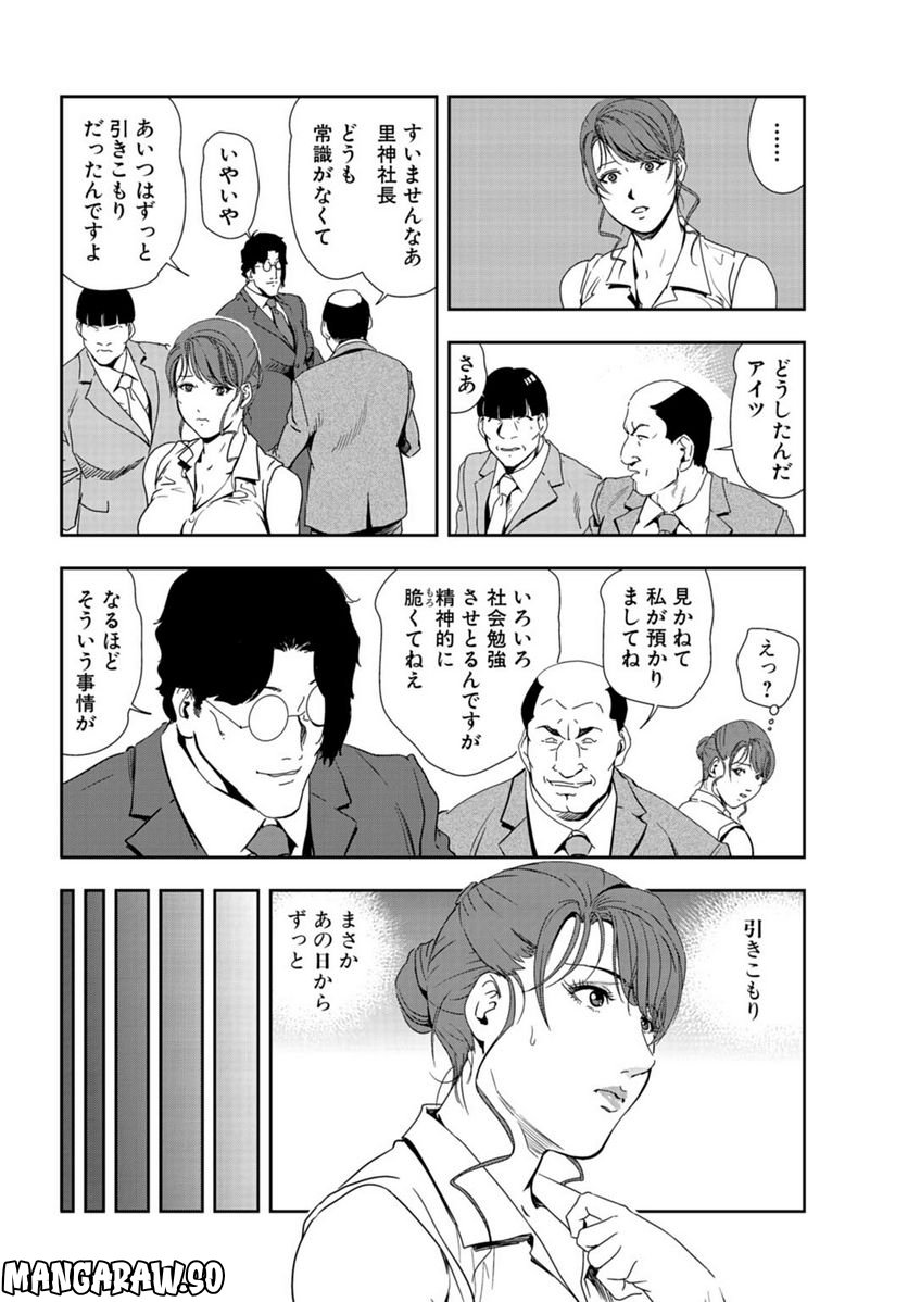 肉秘書・友紀子 - 第90話 - Page 4