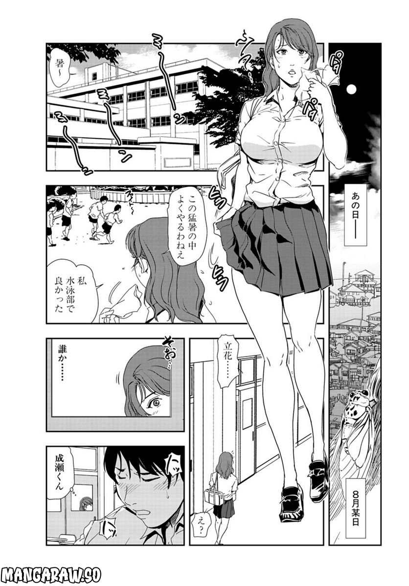 肉秘書・友紀子 - 第90話 - Page 5