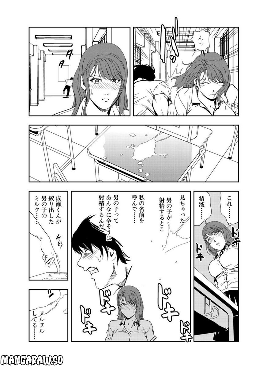 肉秘書・友紀子 - 第90話 - Page 7