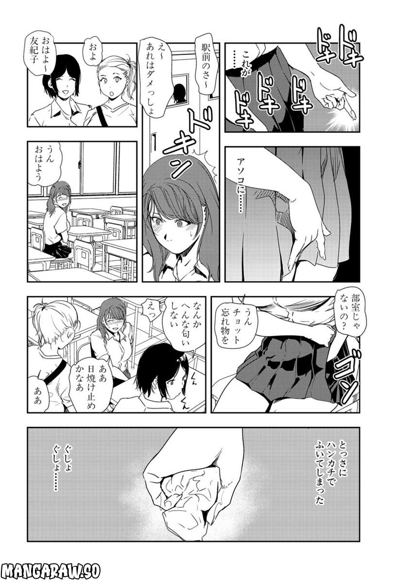 肉秘書・友紀子 - 第90話 - Page 8