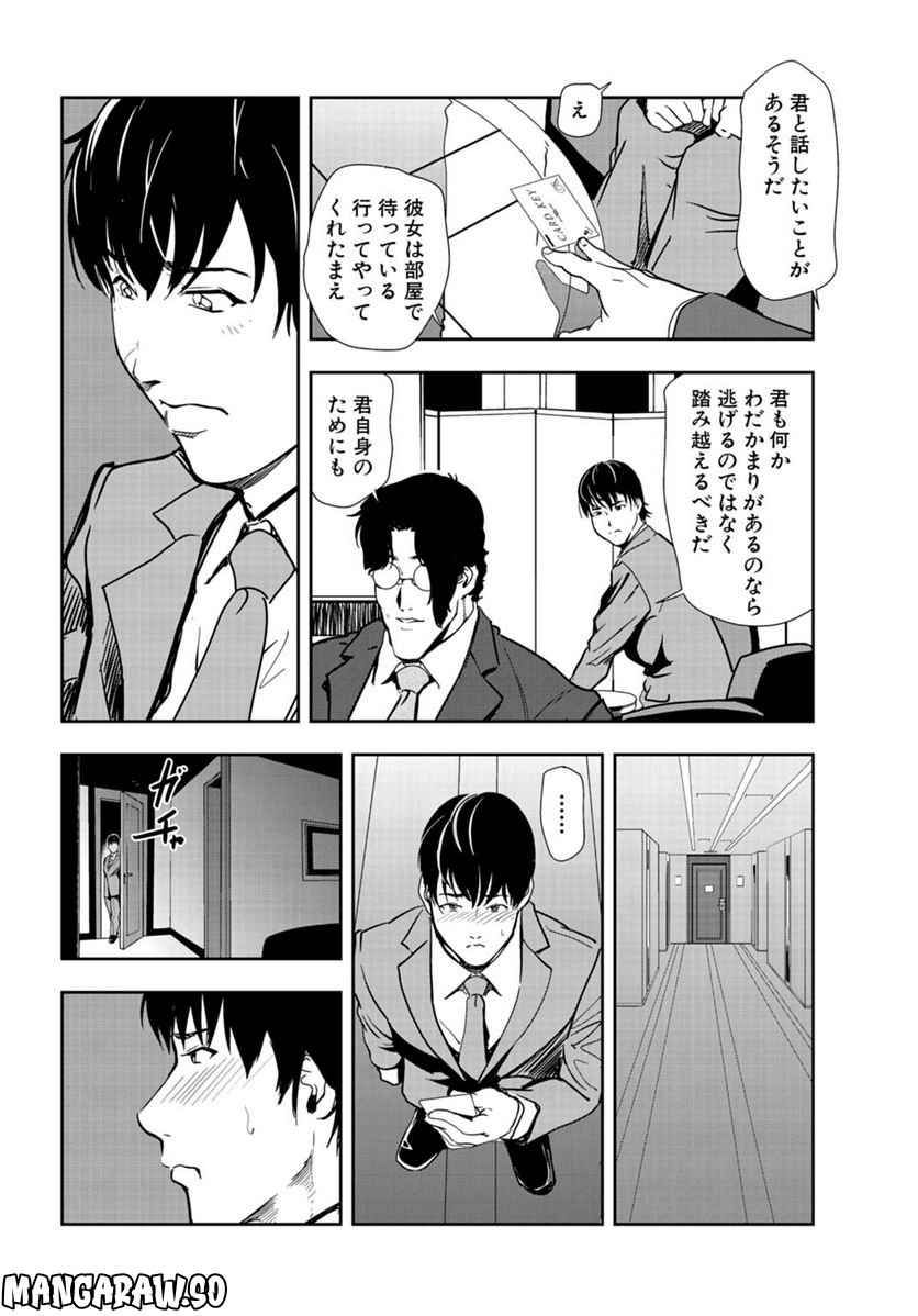 肉秘書・友紀子 - 第91話 - Page 8