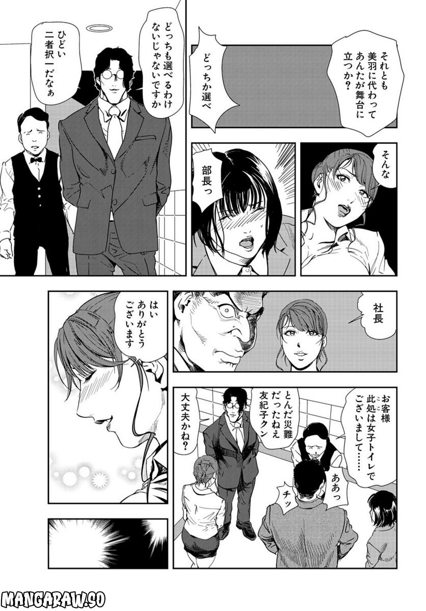 肉秘書・友紀子 - 第92話 - Page 11