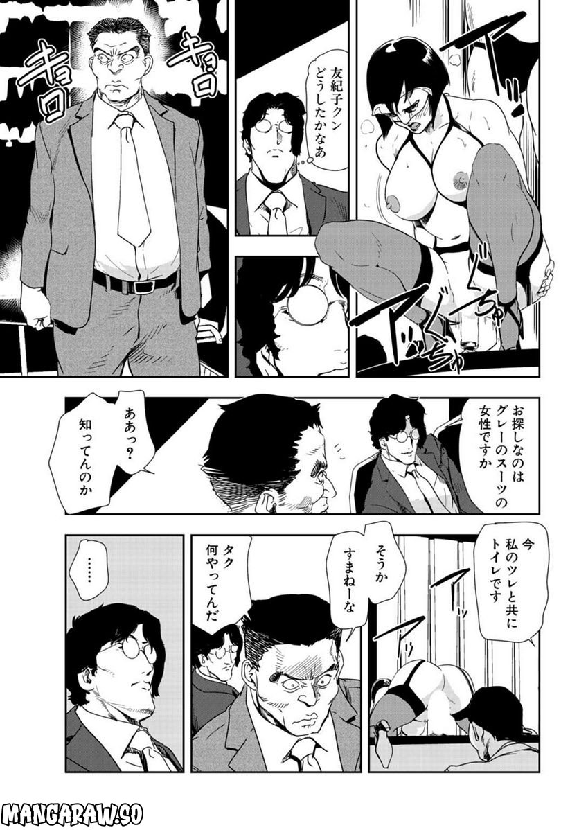 肉秘書・友紀子 - 第92話 - Page 7