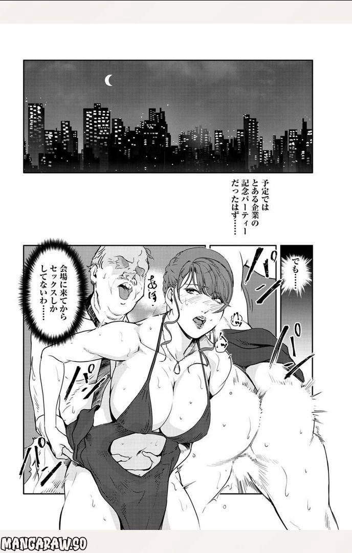 肉秘書・友紀子 - 第94話 - Page 2