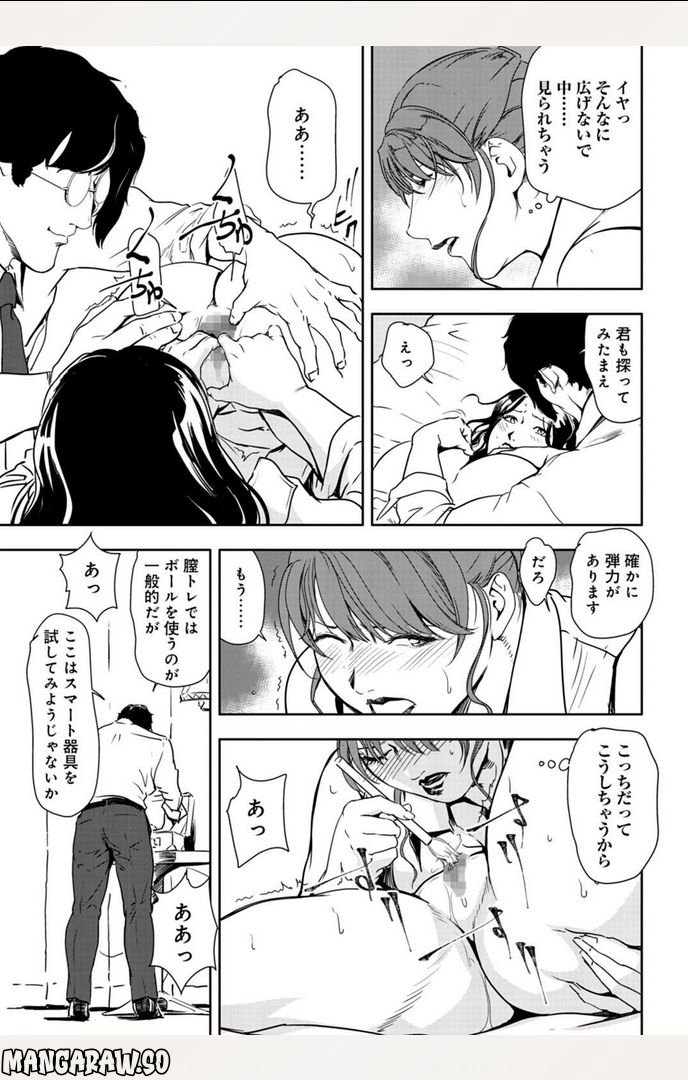 肉秘書・友紀子 - 第94話 - Page 13