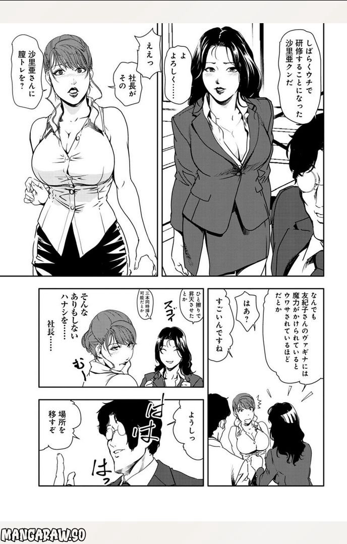 肉秘書・友紀子 - 第94話 - Page 9