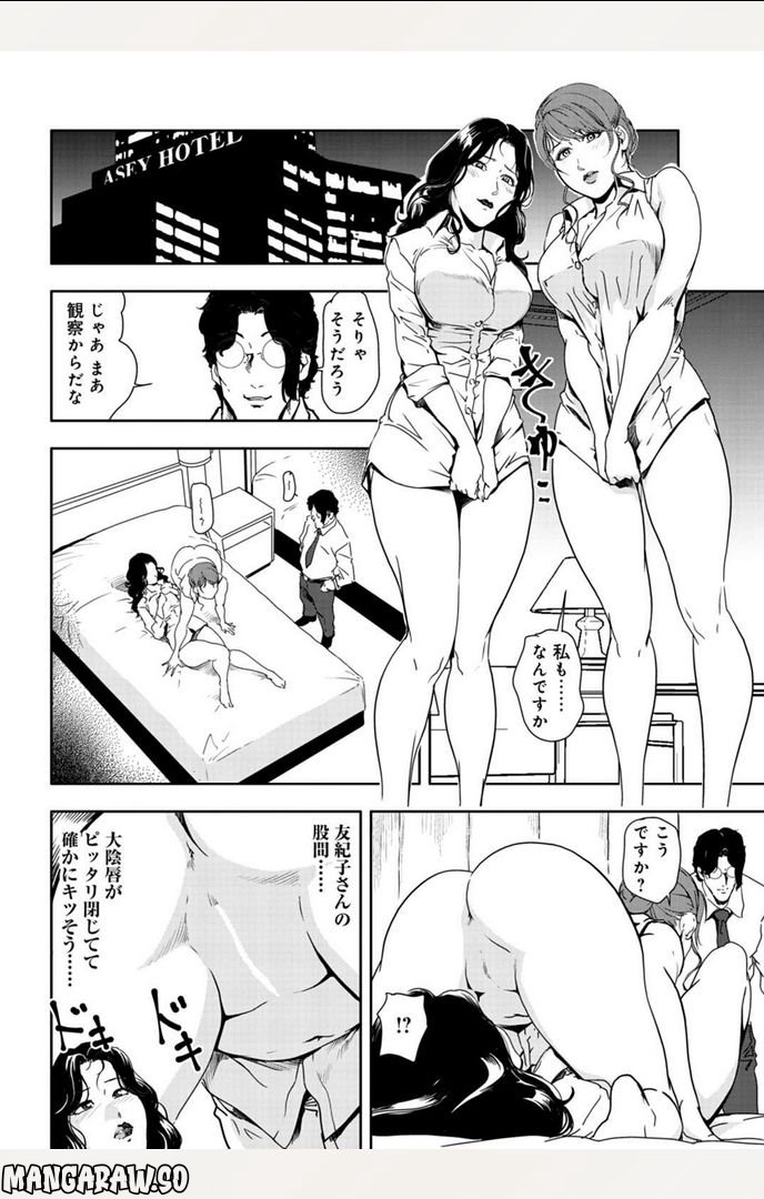 肉秘書・友紀子 - 第94話 - Page 10