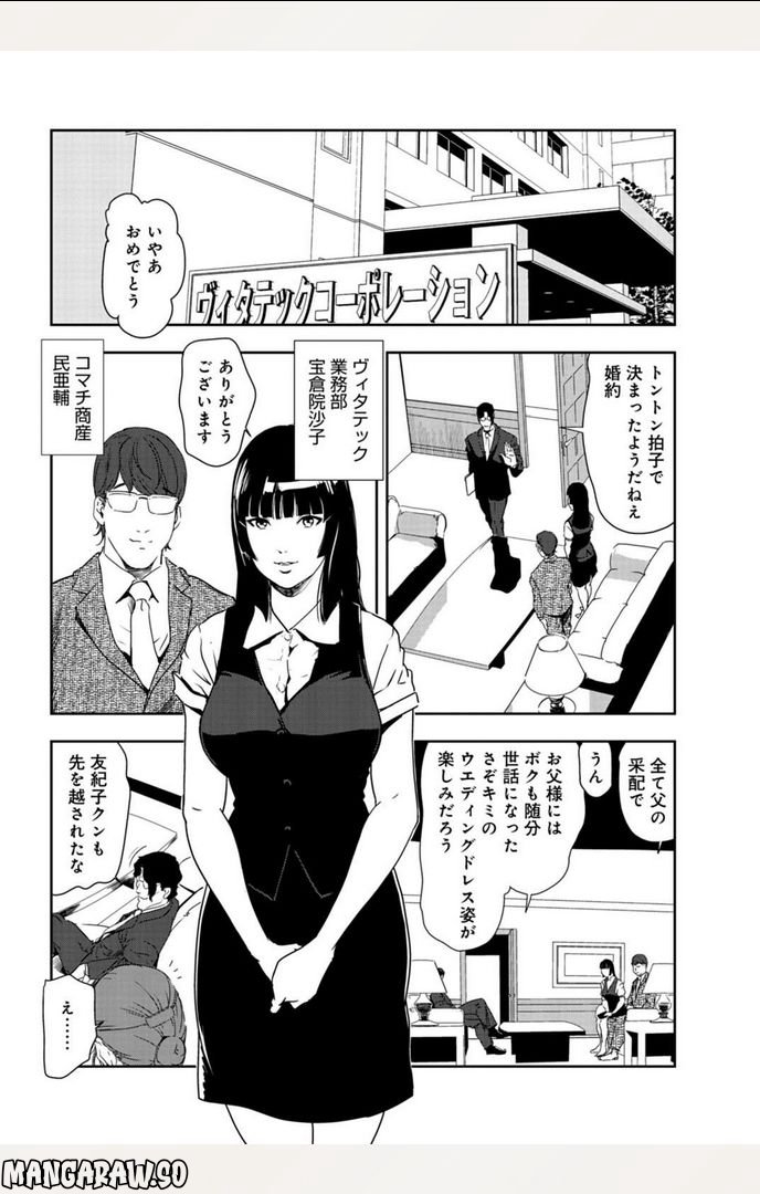 肉秘書・友紀子 - 第95話 - Page 2