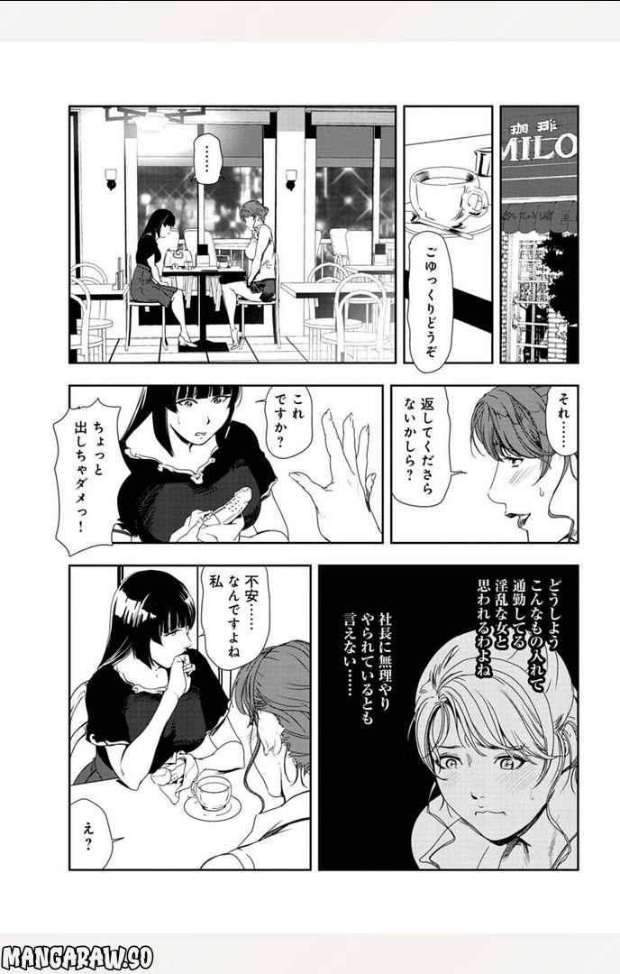 肉秘書・友紀子 - 第95話 - Page 11