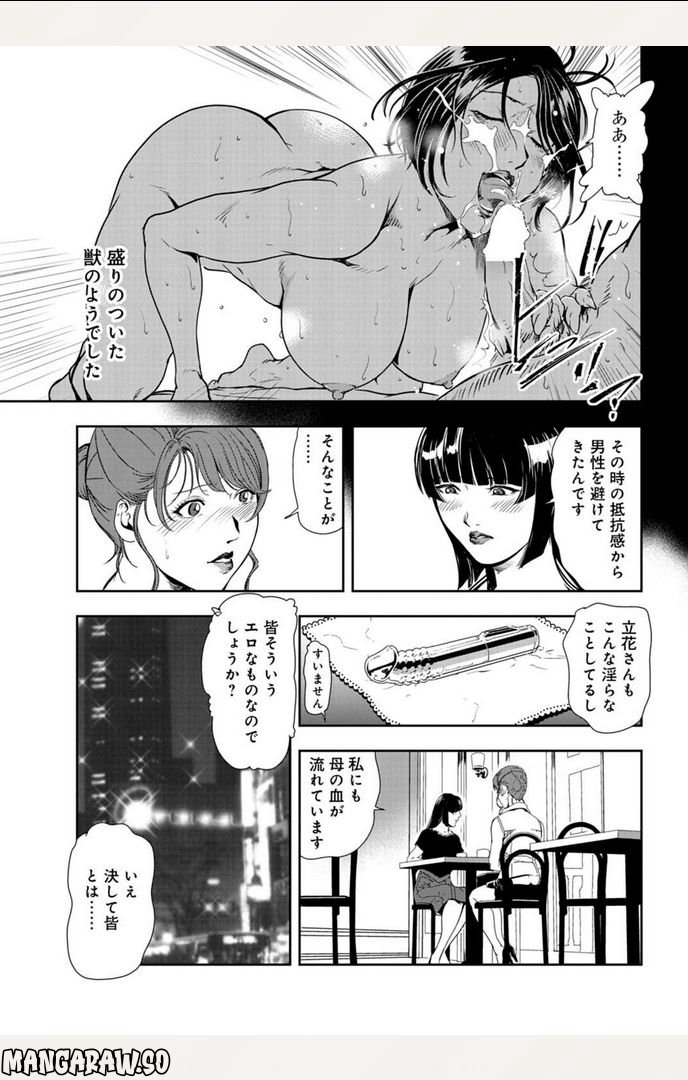 肉秘書・友紀子 - 第95話 - Page 13