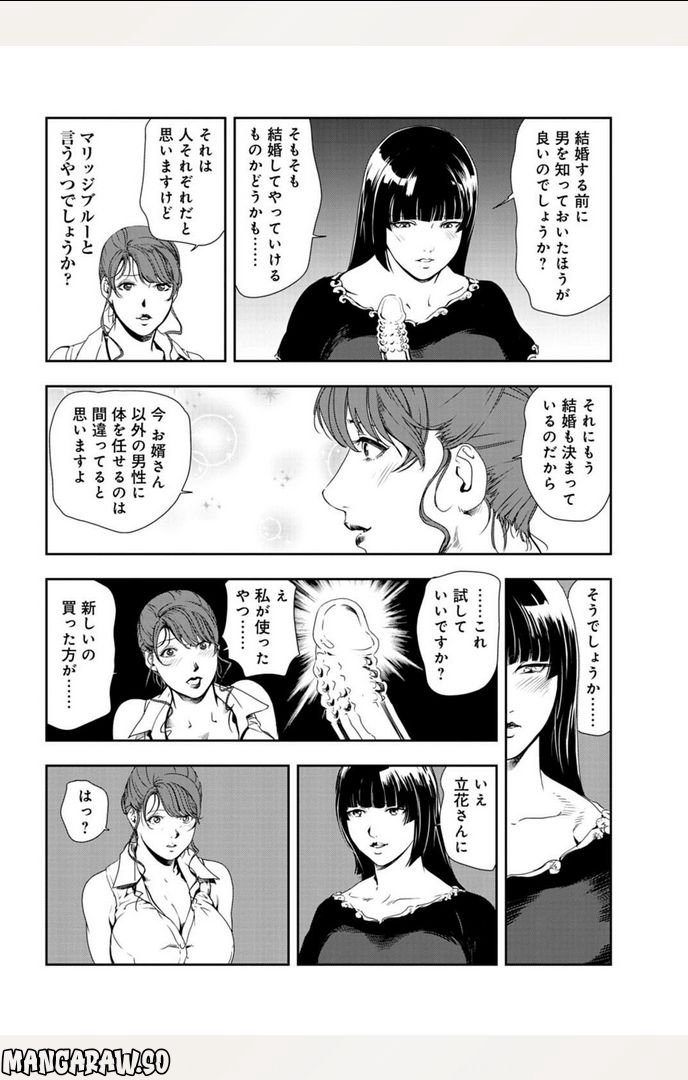 肉秘書・友紀子 - 第95話 - Page 14