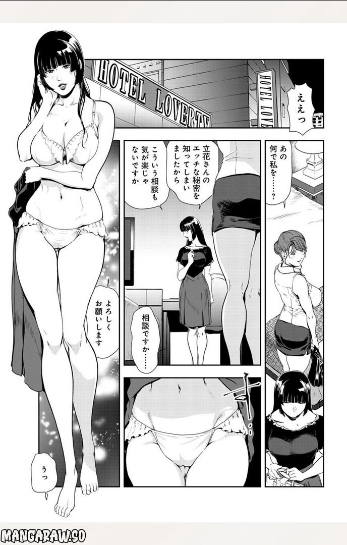 肉秘書・友紀子 - 第95話 - Page 15