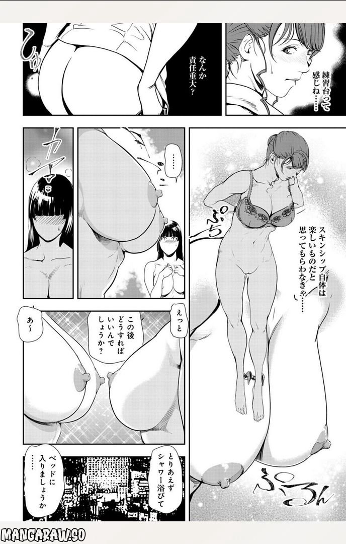 肉秘書・友紀子 - 第95話 - Page 16