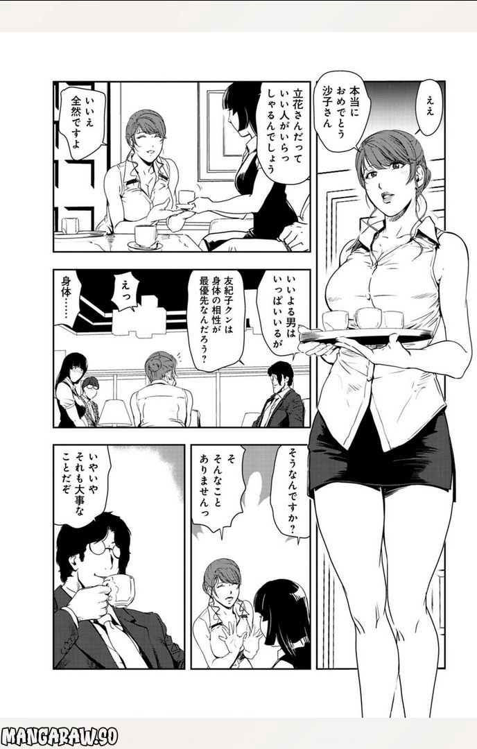 肉秘書・友紀子 - 第95話 - Page 3