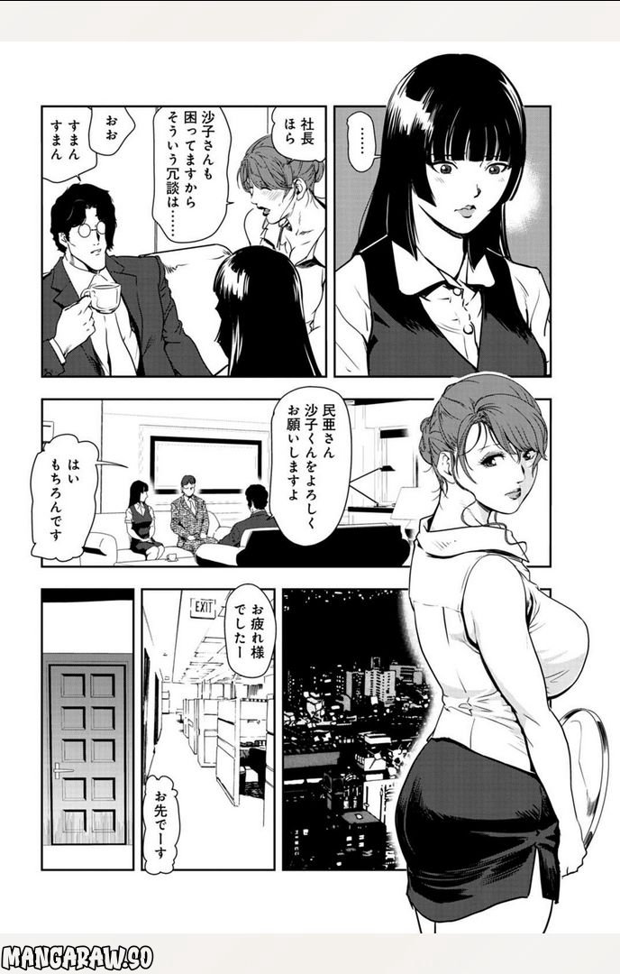 肉秘書・友紀子 - 第95話 - Page 4