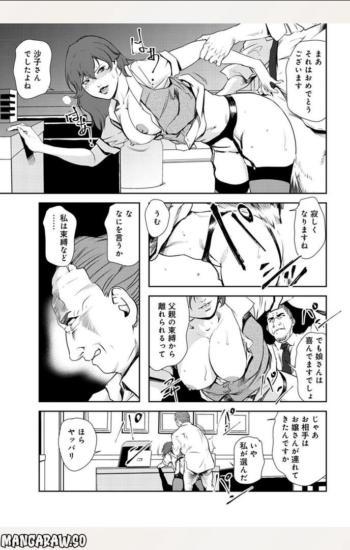 肉秘書・友紀子 - 第96話 - Page 3