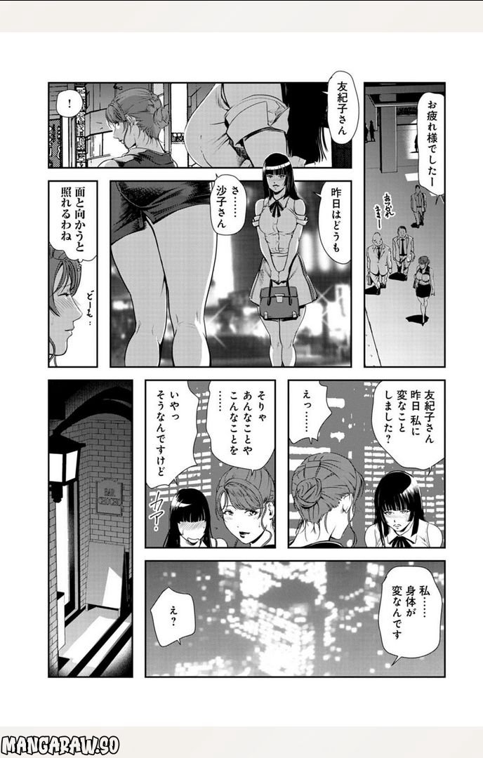 肉秘書・友紀子 - 第96話 - Page 21