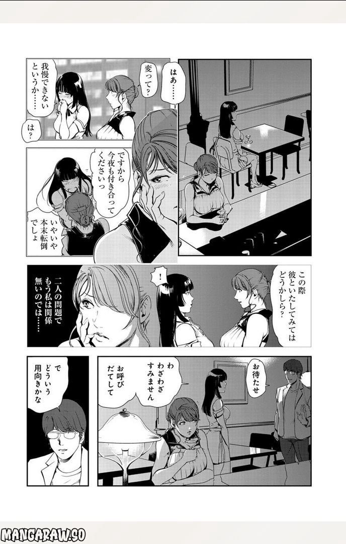 肉秘書・友紀子 - 第96話 - Page 22