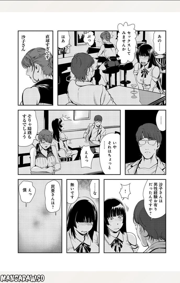 肉秘書・友紀子 - 第96話 - Page 23