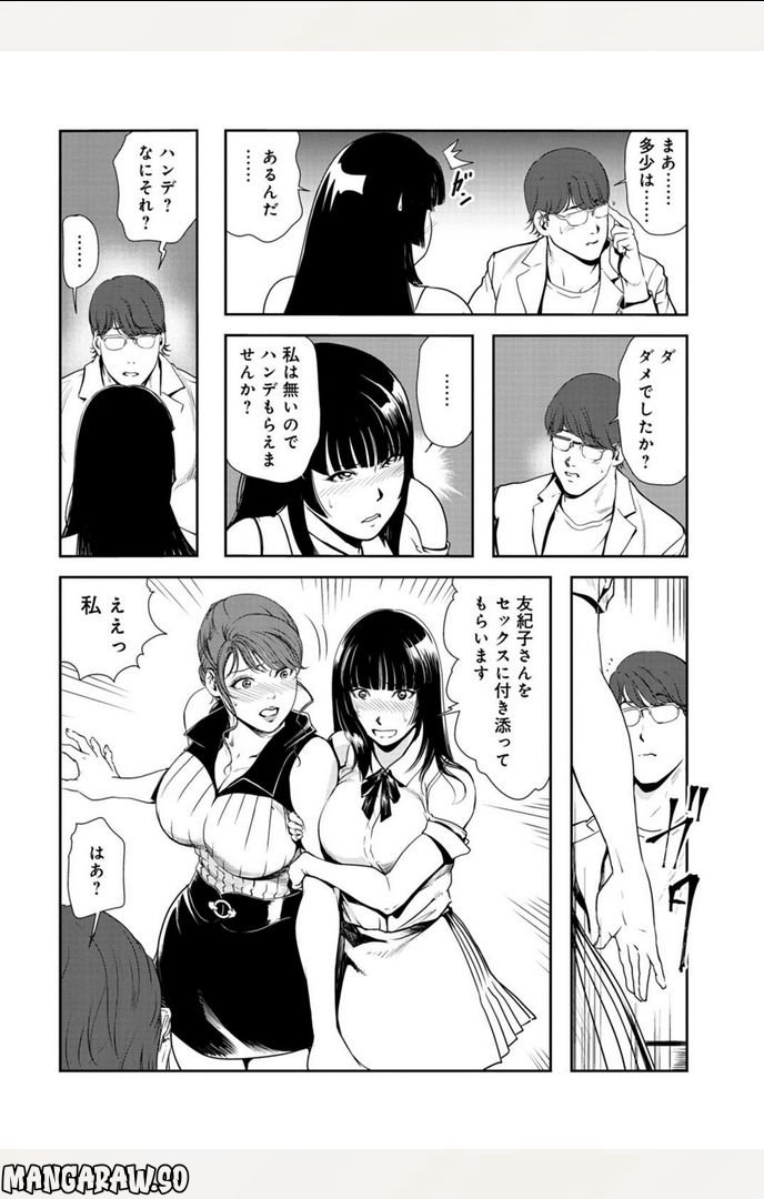 肉秘書・友紀子 - 第96話 - Page 24