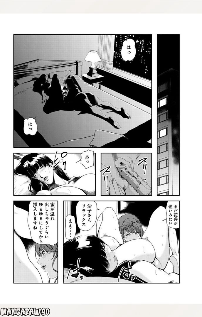 肉秘書・友紀子 - 第96話 - Page 6