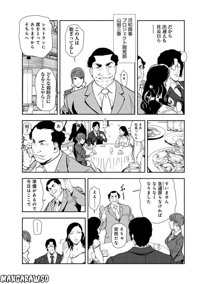 肉秘書・友紀子 - 第104話 - Page 5