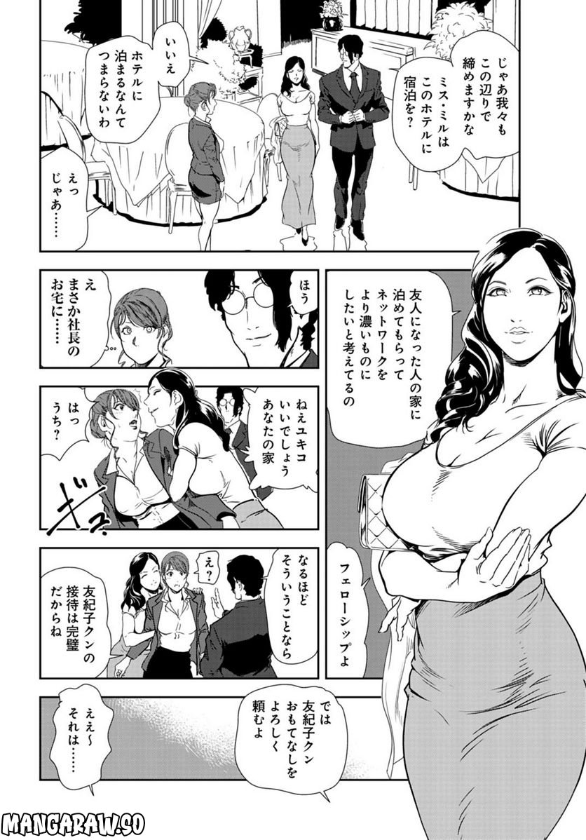 肉秘書・友紀子 - 第104話 - Page 6