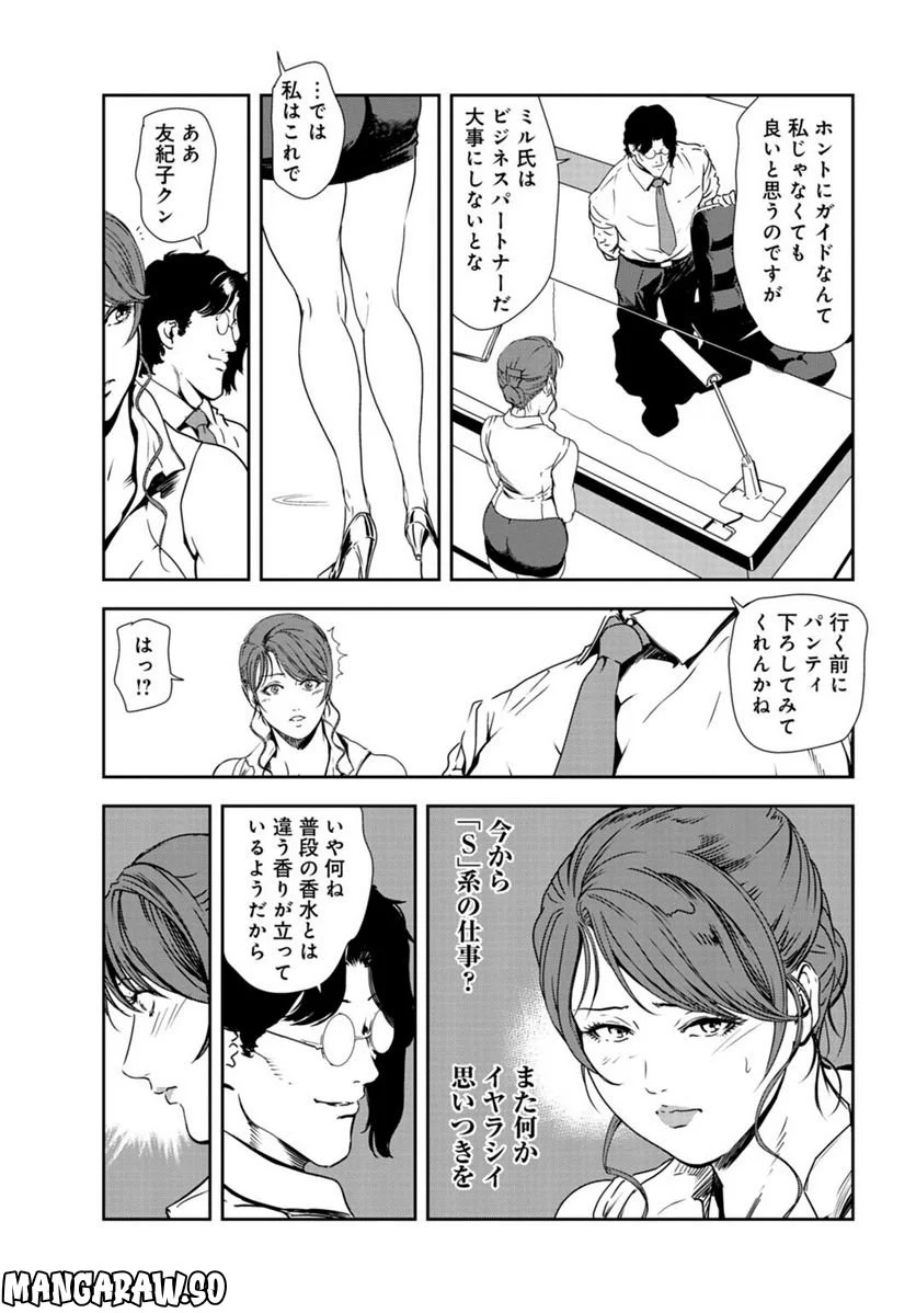 肉秘書・友紀子 - 第105話 - Page 3