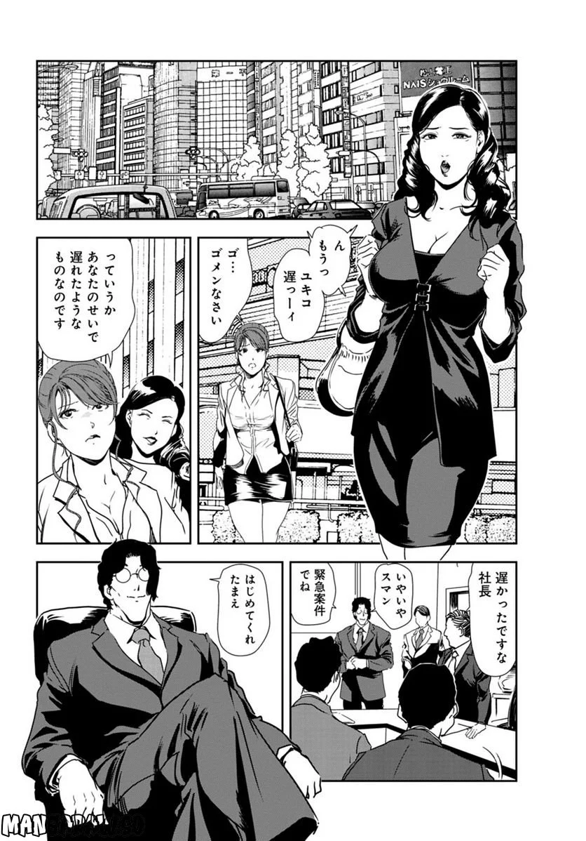 肉秘書・友紀子 - 第105話 - Page 24