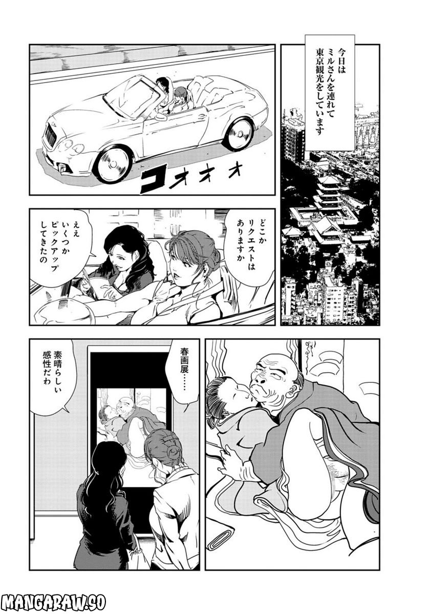 肉秘書・友紀子 - 第106話 - Page 2