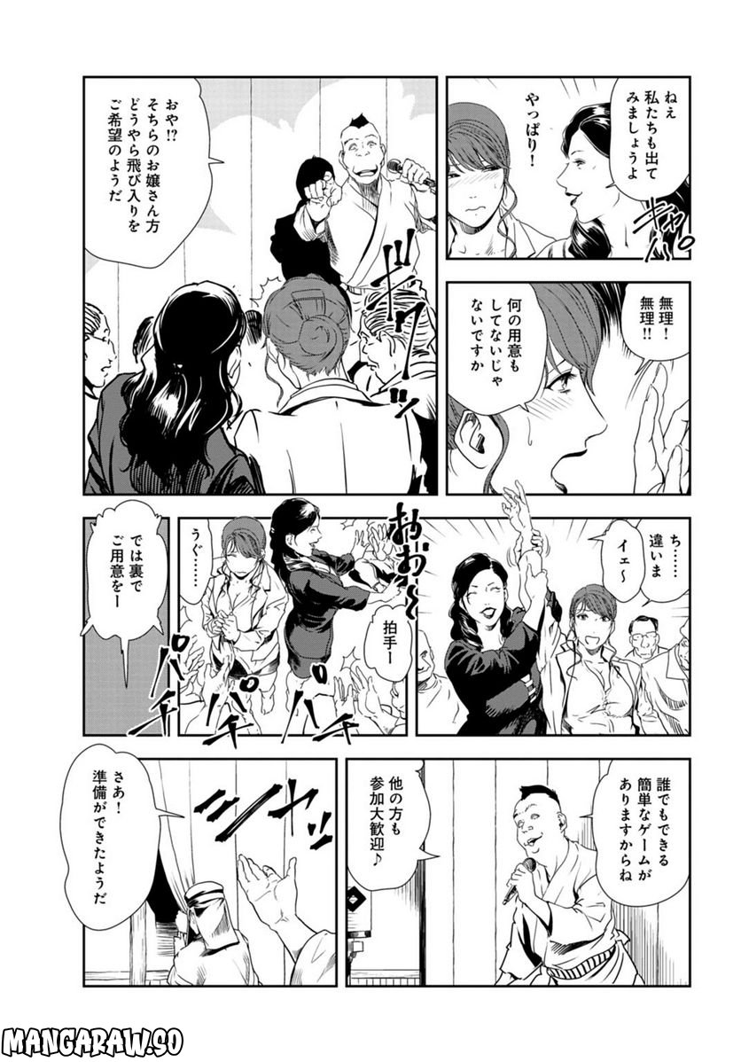 肉秘書・友紀子 - 第106話 - Page 11