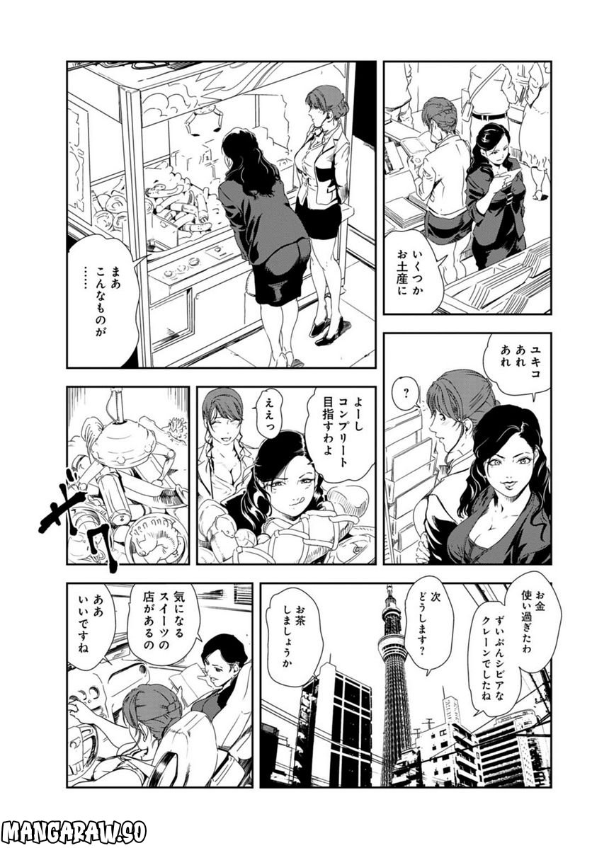 肉秘書・友紀子 - 第106話 - Page 3