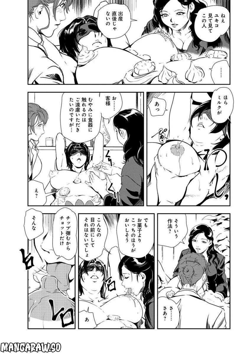 肉秘書・友紀子 - 第106話 - Page 5