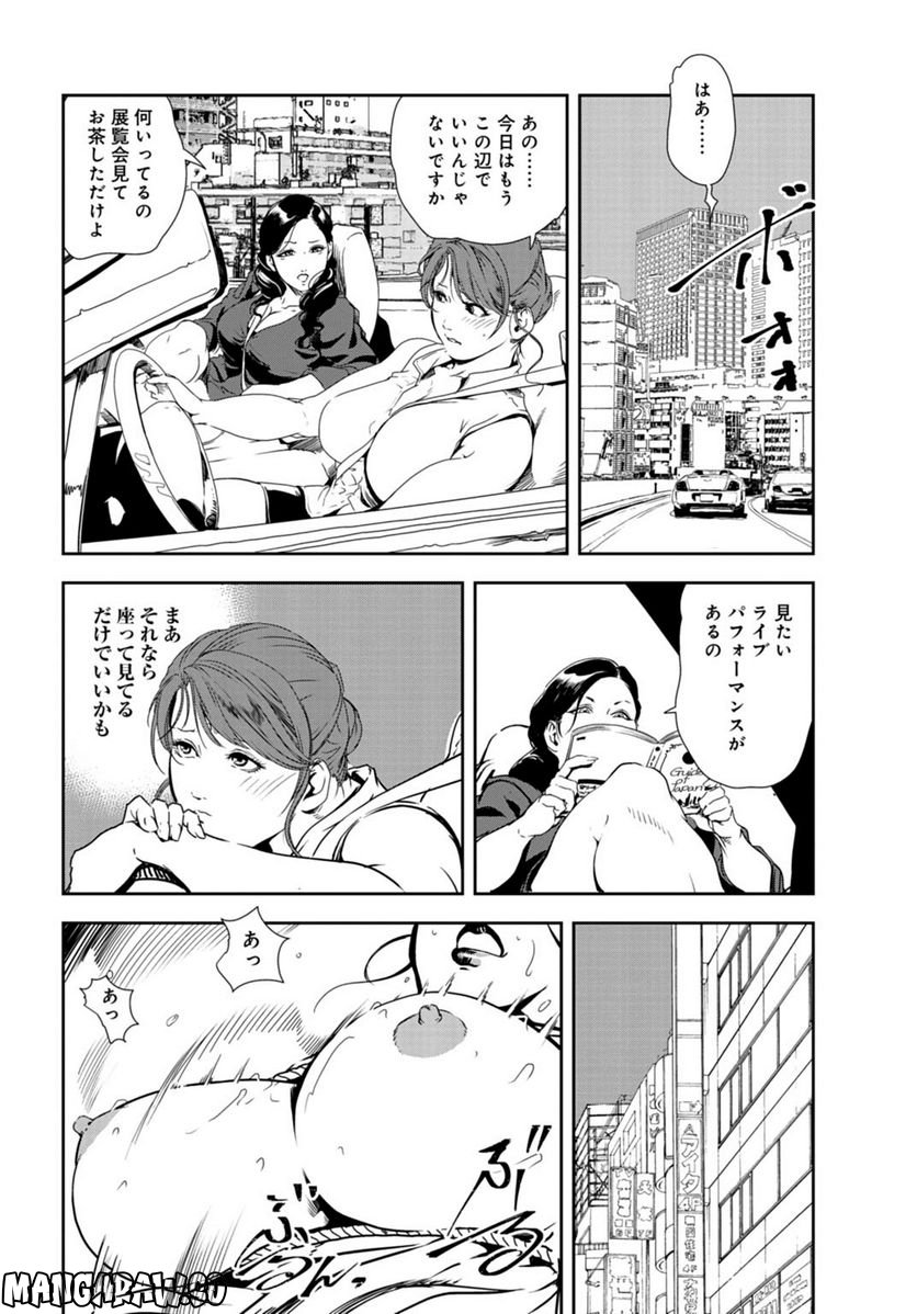 肉秘書・友紀子 - 第106話 - Page 8